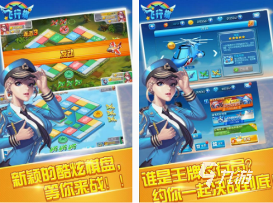 经典的飞行棋游戏有哪些 2025必玩的飞行棋手游大全