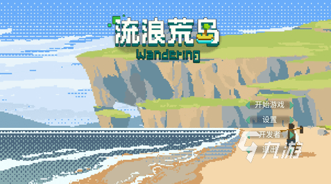 一款很老2d孤岛求生游戏合集 2025耐玩的求生游戏有哪些
