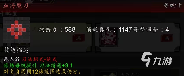 逸剑风云决恶人谷刀法有哪些 逸剑风云决手机版恶人谷刀法介绍