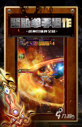 經(jīng)典的豎屏傳奇手游排行 2025耐玩的傳奇游戲大全
