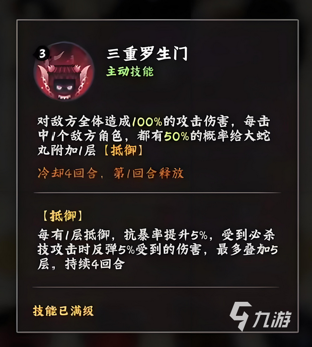 火影忍者木叶高手大蛇丸怎么样 火影忍者木叶高手大蛇丸技能强度分析