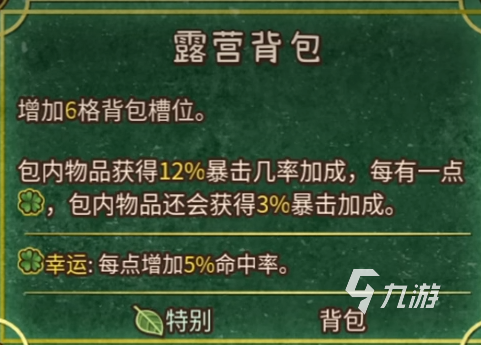背包乱斗新手攻略 背包乱斗手机版新人教程