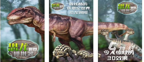 好玩的恐龙蛋游戏下载 有趣的恐龙游戏盘点2025