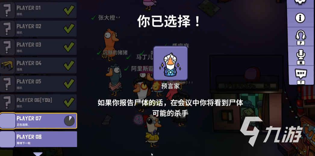 鹅鸭杀探测员是谁 <a id='link_pop' class='keyword-tag' href='https://www.9game.cn/eyasha/'>鹅鸭杀手游</a>测员角色介绍
