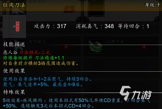 逸剑风云决恶人谷刀法有哪些 逸剑风云决手机版恶人谷刀法介绍