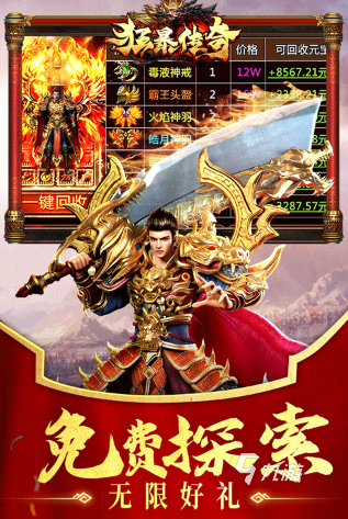 經(jīng)典的豎屏傳奇手游排行 2025耐玩的傳奇游戲大全