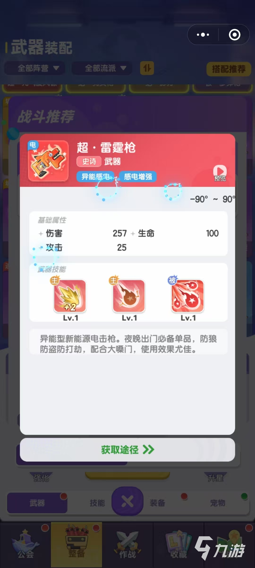 弹弹星球感电流派怎么玩 弹弹星球感电流派玩法分享