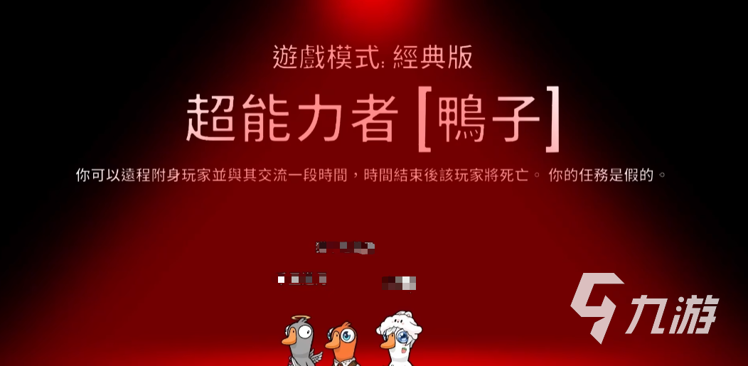 鹅鸭杀超能力者怎么玩 鹅鸭杀手游超能力者玩法技巧