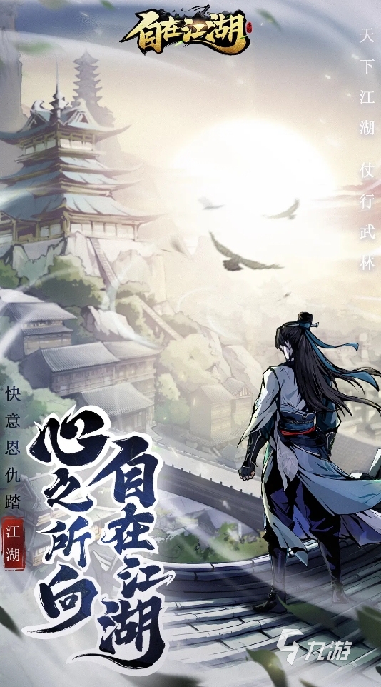 高人气的武侠手游合集2025 火爆的武侠手游推荐