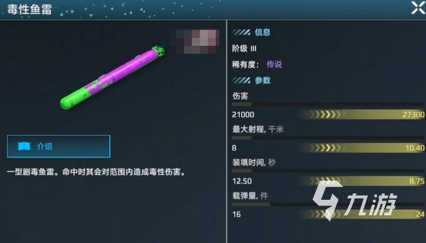 现代战舰鱼雷排名​介绍 现代战舰手游哪些鱼雷厉害