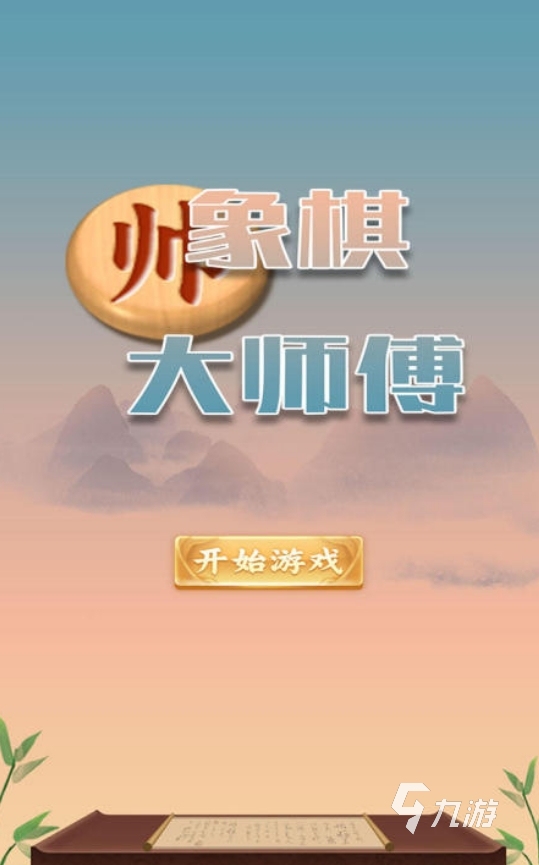 开局一个车的象棋游戏是什么 2025有趣的象棋手游大全