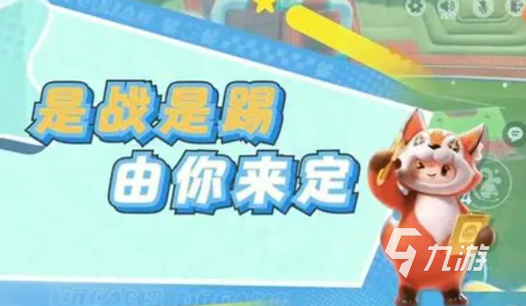 元夢(mèng)之星峽谷足球怎么玩 元夢(mèng)之星峽谷足球玩法介紹