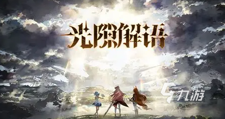 高人氣的韓國(guó)手游排行榜前十名2025 優(yōu)質(zhì)的韓國(guó)手游匯總