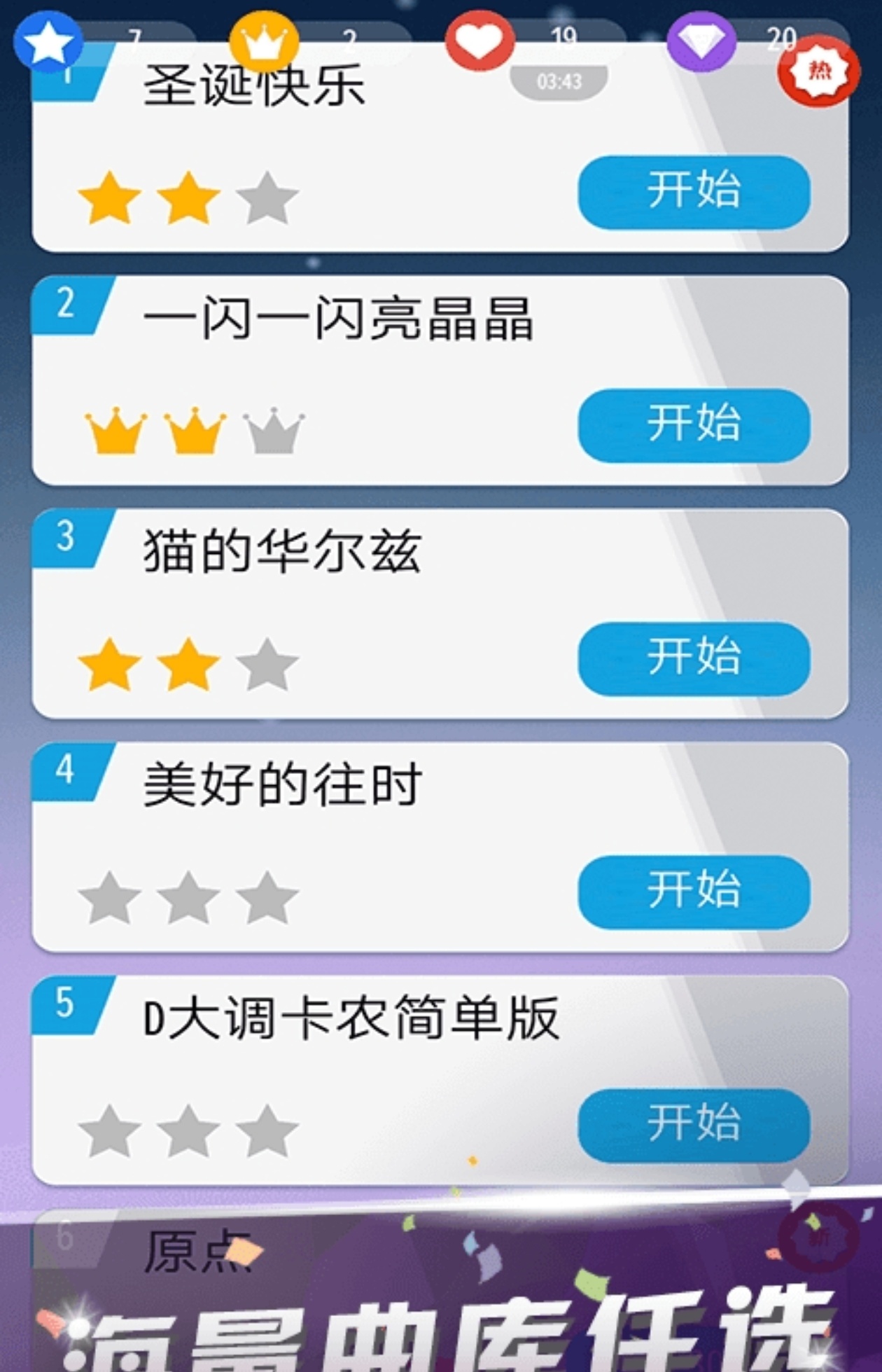 2025不错的钢琴游戏合集 趣味的钢琴游戏排行榜截图