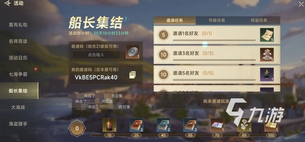 大航海时代传说定档7月17日 大航海时代传说正式上线时间分享