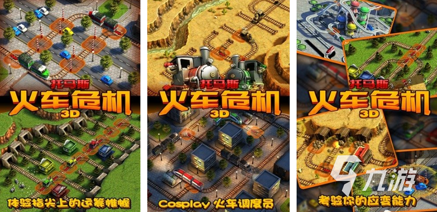 有意思的托马斯游戏在哪里 2025火热的托马斯游戏下载