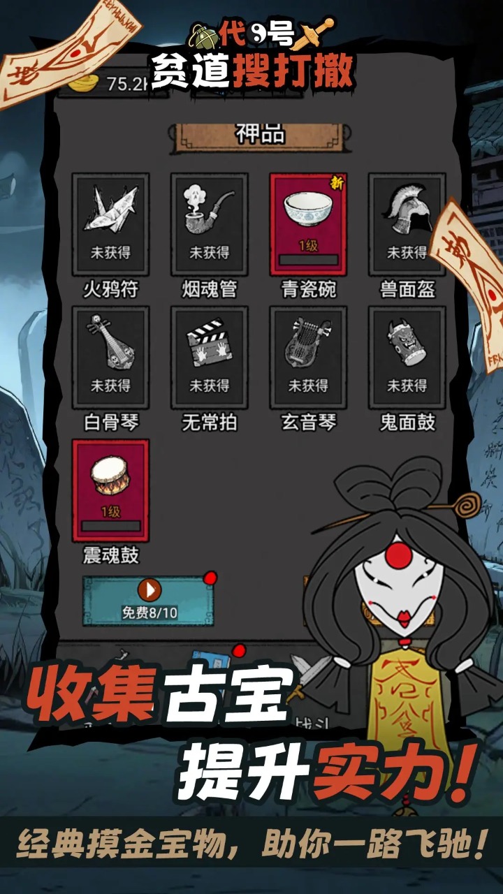 代号:贫道搜打撤好玩吗 代号:贫道搜打撤玩法简介