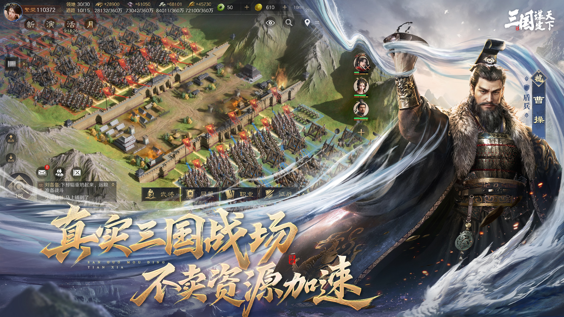 三国谋定天下手游截图1