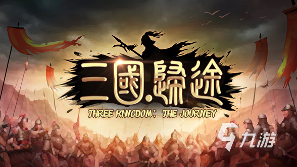 耐玩的三国志单机游戏有哪几个 2025必玩的三国志游戏有没有