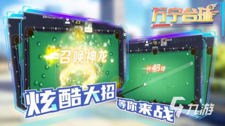 2025热门的斯诺克台球小游戏 好玩的台球小游戏推荐
