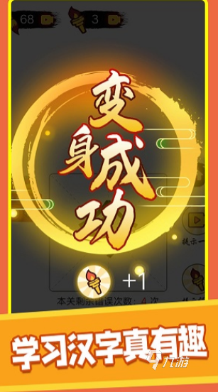 好玩的100个字加一笔游戏有哪些 2025流行的加一笔游戏下载推荐