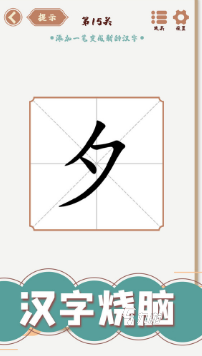 好玩的100个字加一笔游戏有哪些 2025流行的加一笔游戏下载推荐