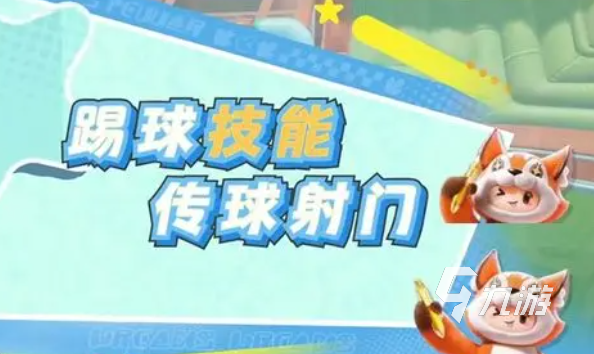 元夢(mèng)之星峽谷足球怎么玩 元夢(mèng)之星峽谷足球玩法介紹