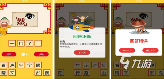 猜四字词语游戏有哪些2025好玩的猜成语手游大全