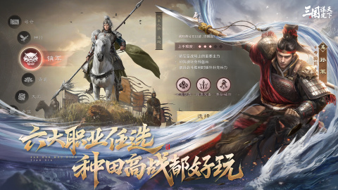三國：謀定天下截圖