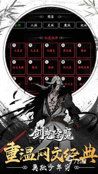 2025仙侠手游排行榜前十名 玩不腻的仙侠手游大全