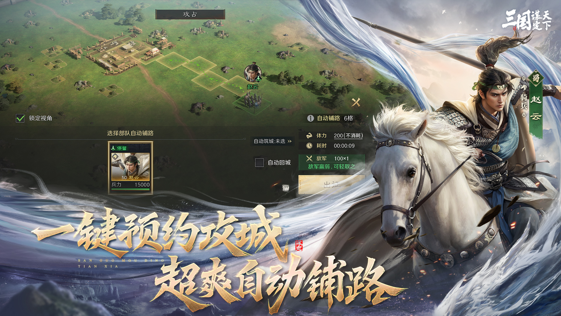 三国谋定天下手游截图3