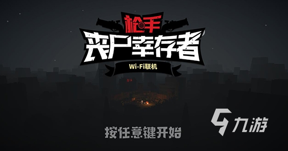 好玩的槍械生存游戲下載 2025有趣的生存游戲匯總