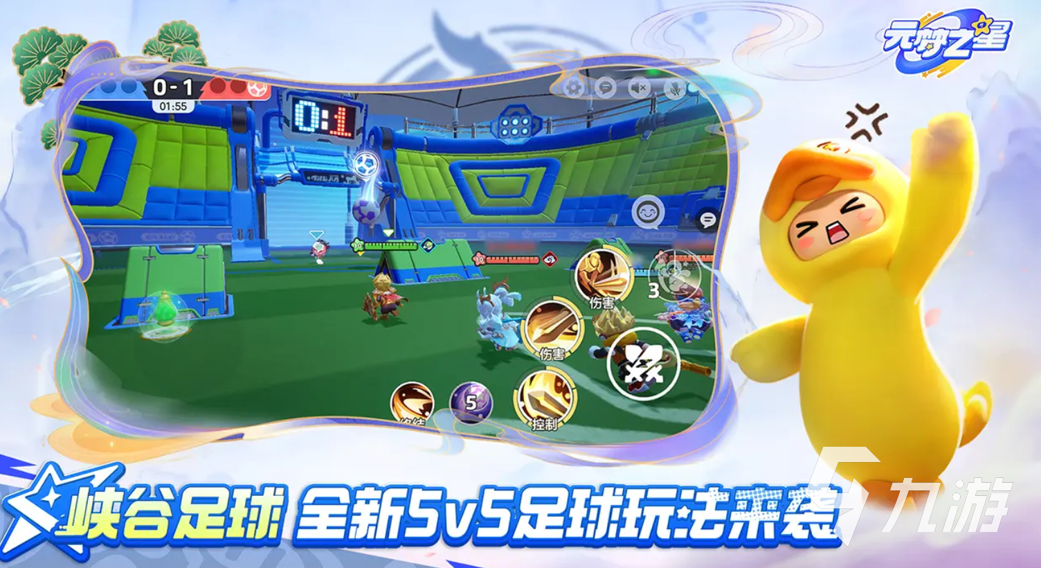 元夢(mèng)之星峽谷足球怎么玩 元夢(mèng)之星峽谷足球玩法介紹