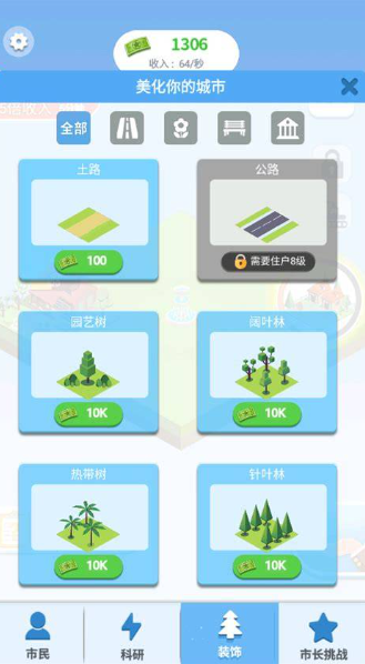 城市建设游戏哪些值得下载2025 火爆的城市建设游戏合集截图