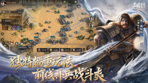 三國：謀定天下截圖1