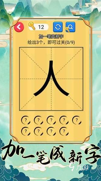 好玩的100个字加一笔游戏有哪些 2025流行的加一笔游戏下载推荐