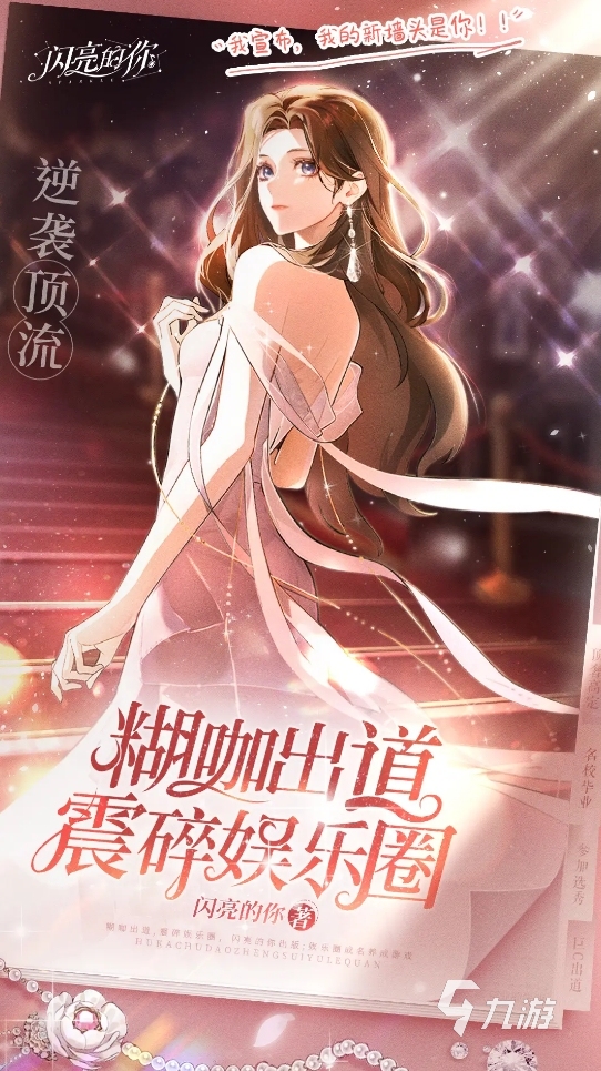 耐玩的女性向游戏手游是什么 2025高人气的女性向手游大全