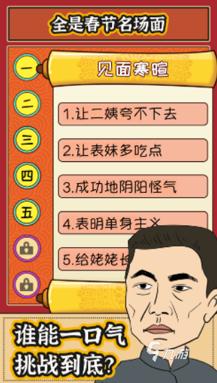 过年好玩小游戏下载合集2025 过年好玩小游戏下载排行