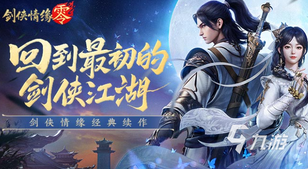2025仙侠手游排行榜前十名 玩不腻的仙侠手游大全