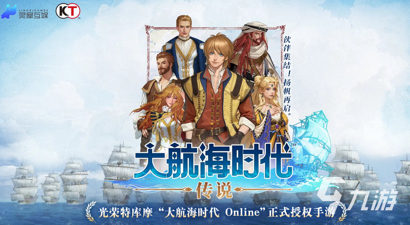 大航海时代传说公测时间是什么时候 大航海时代传说公测下载地址一览