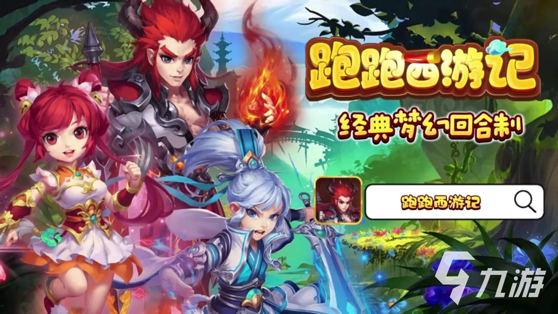 經(jīng)典的西游記手游大全 高人氣西游記手游有哪些2025