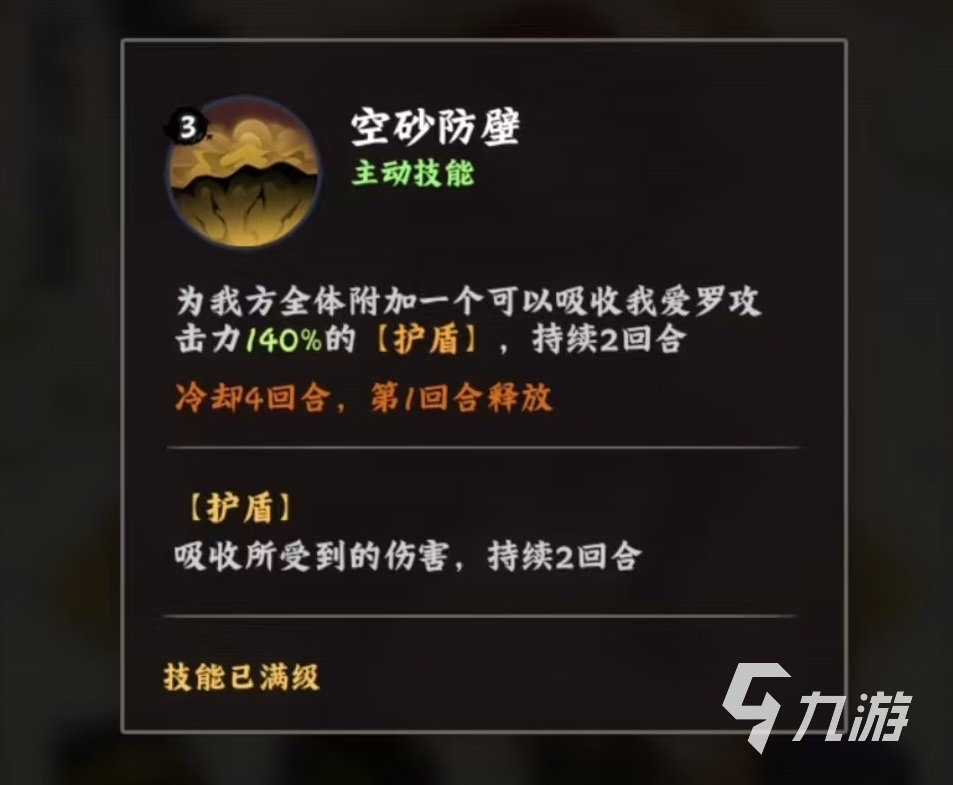 火影忍者木葉高手我愛(ài)羅技能詳解 火影忍者木葉高手我愛(ài)羅技能有哪些