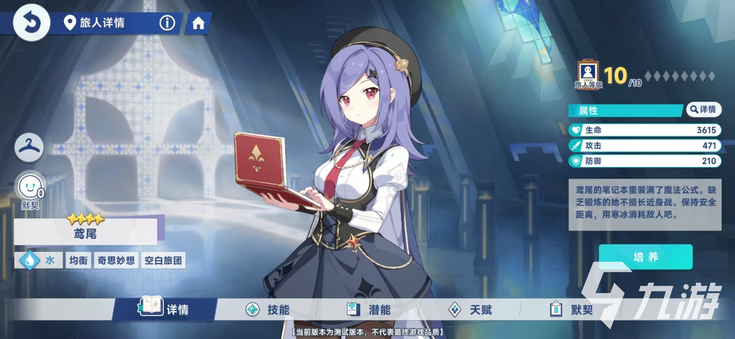 星塔旅人水系阵容怎么玩 星塔旅人水队搭配方式推荐