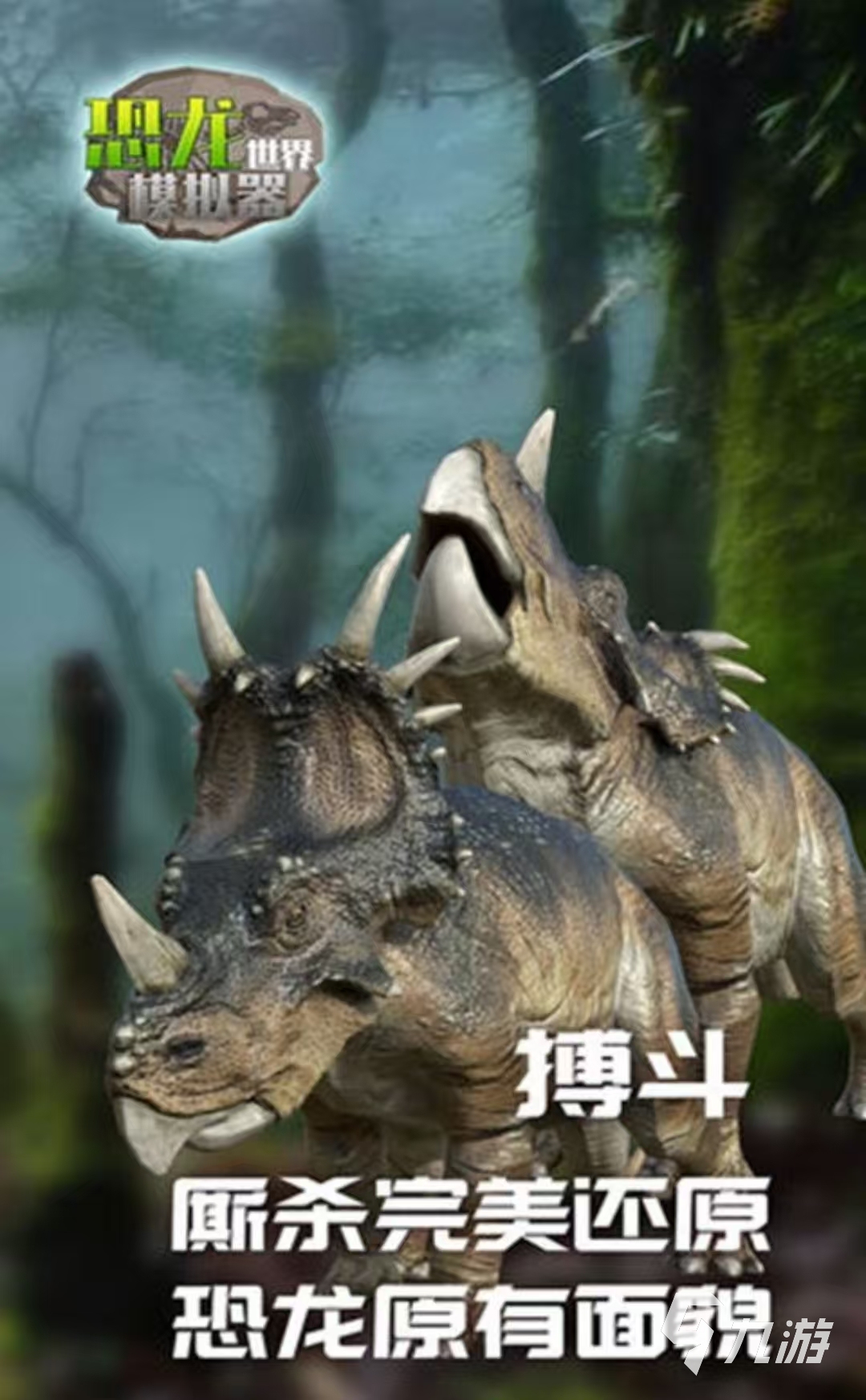 推薦一些真實(shí)的恐龍游戲 有恐龍的游戲有什么2025