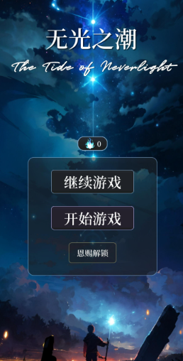 文字冒险游戏有哪些推荐2025 高质量的文字冒险游戏一览截图