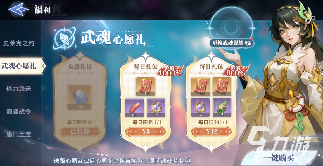 斗罗大陆猎魂世界氪金点在哪 斗罗大陆猎魂世界氪金攻略分享