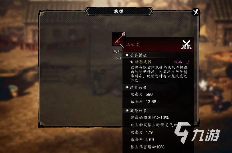逸剑风云决风云奕怎么获得 逸剑风云决手机版风云奕获得流程一览