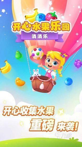 水果三消游戲大全推薦 2025趣味的水果消除游戲有哪些