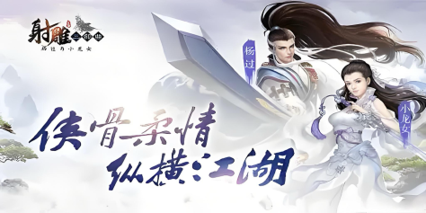金庸武侠游戏大全2025 喜欢玩的武侠游戏推荐截图