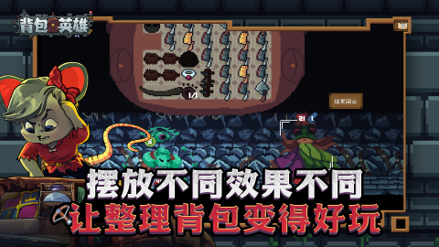 背包英雄截图